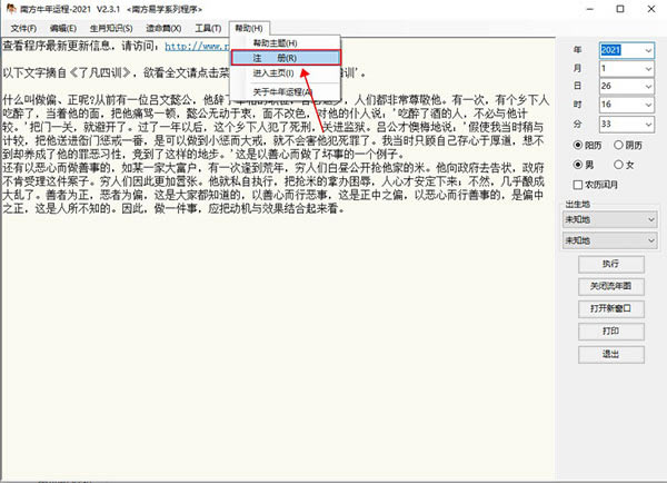 南方牛年运程2021特别版使用方法