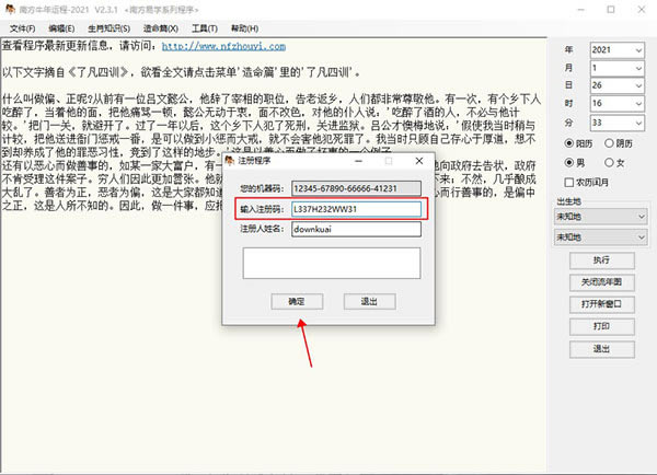南方牛年运程2021特别版使用方法