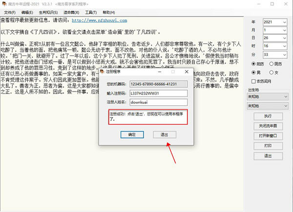 南方牛年运程2021特别版使用方法