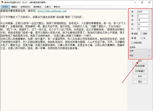 南方牛年运程2021特别版使用方法