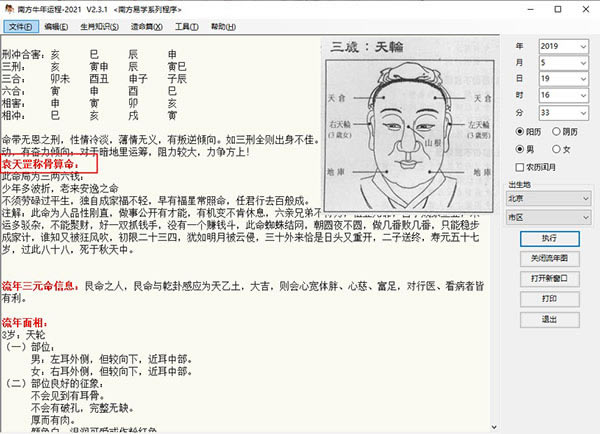 南方牛年运程2021特别版使用方法