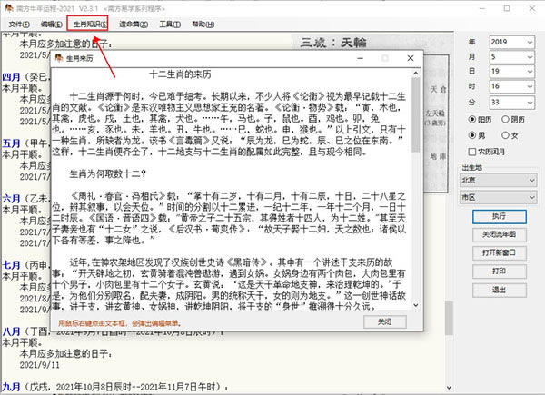 南方牛年运程2021特别版使用方法