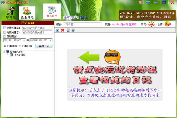 瑞文日记本特别版截图