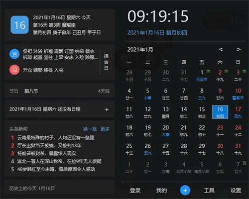 优效日历最新截图