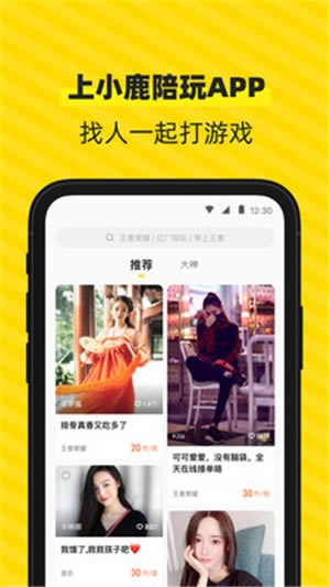小鹿陪玩PC端截图