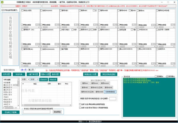 中国联通王卡助手