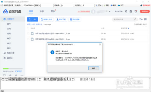 邓西百度网盘批量改名工具
