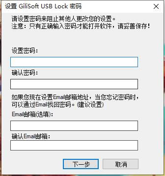 GiliSoft USB Lock安装教程截图2