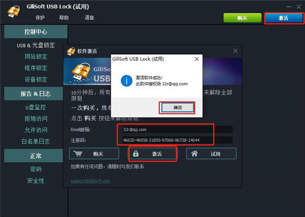 GiliSoft USB Lock安装教程截图5
