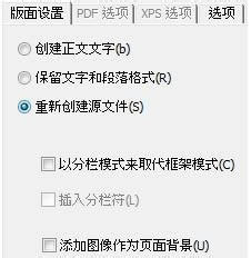 Readiris Pro特别版怎么转为表格