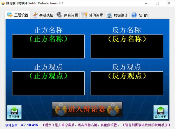Public Debate Timer免费版