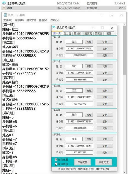 纪念币预约助手下载
