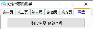 纪念币预约助手下载