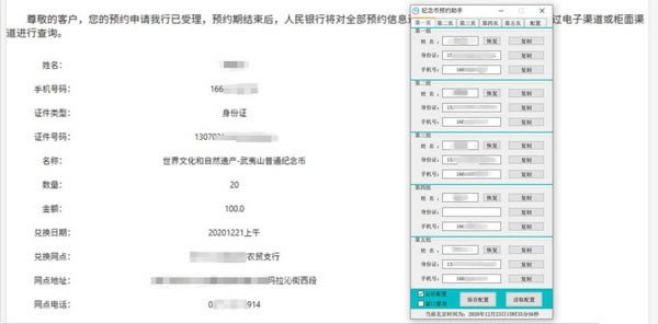 纪念币预约助手下载