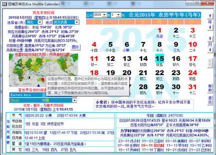 日梭万年历下载