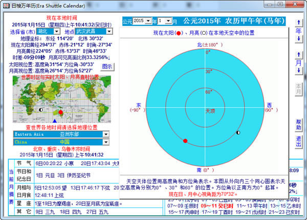 【日梭万年历下载】日梭万年历网络版 v5.0 绿色标准版-本站