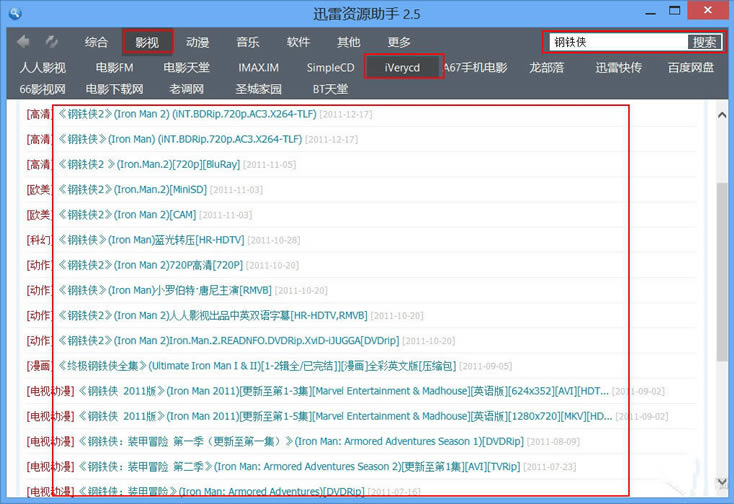 迅雷资源助手电脑版截图