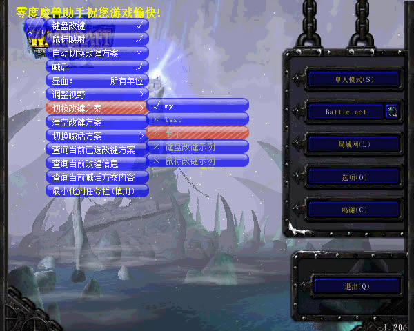 【零度魔兽助手下载】零度魔兽助手(魔兽改键) v6.0 绿色正式版-本站