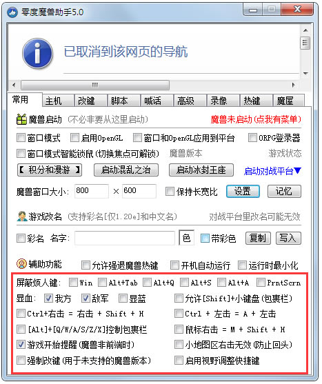 【零度魔兽助手下载】零度魔兽助手(魔兽改键) v6.0 绿色正式版-开心电玩