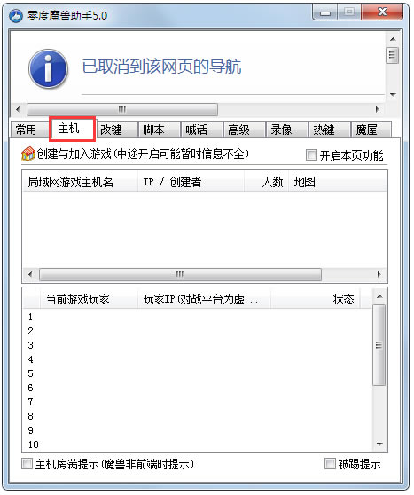 【零度魔兽助手下载】零度魔兽助手(魔兽改键) v6.0 绿色正式版-开心电玩