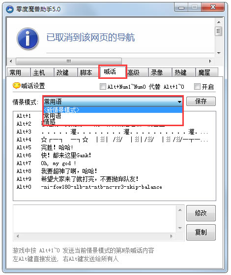 【零度魔兽助手下载】零度魔兽助手(魔兽改键) v6.0 绿色正式版-开心电玩