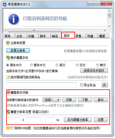 【零度魔兽助手下载】零度魔兽助手(魔兽改键) v6.0 绿色正式版-开心电玩