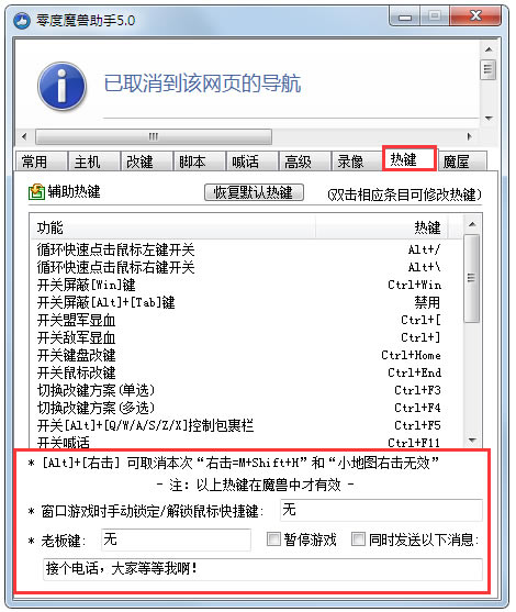 【零度魔兽助手下载】零度魔兽助手(魔兽改键) v6.0 绿色正式版-开心电玩