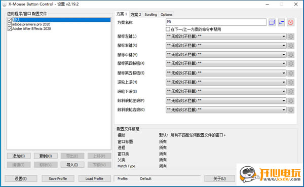 X-Mouse汉化版截图