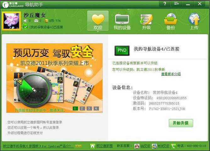 凯立德地图导航下载截图