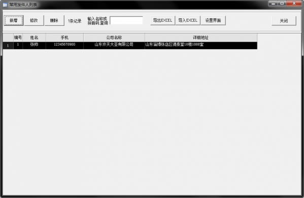 神马快递单打印软件免费版使用方法