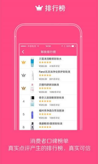 美妆心得电脑版下载截图