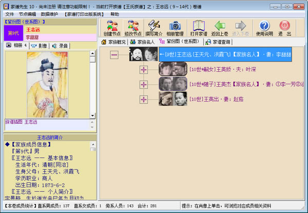 家谱先生10.0特别版