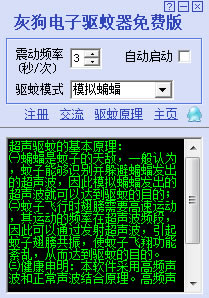 灰狗电子驱蚊器下载 截图