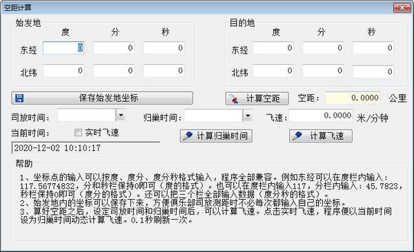 空距计算软件下载 截图