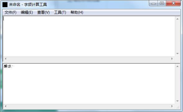 字频计算工具下载 截图
