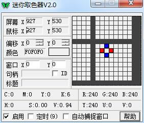 迷你取色器软件下载截图