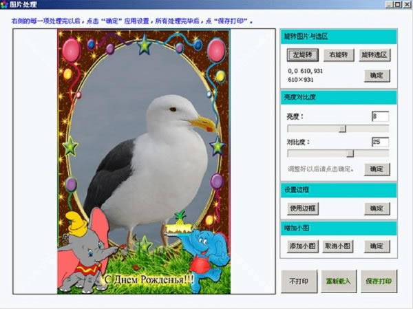 风景线智能打印软件最新特别版 截图