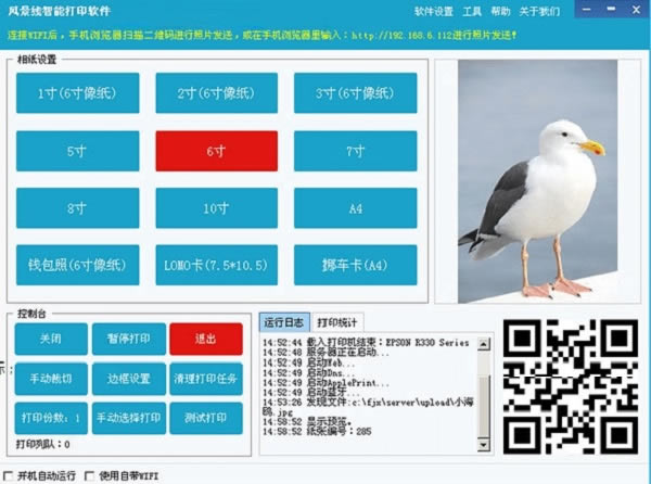 风景线智能打印软件最新特别版 软件特色截图
