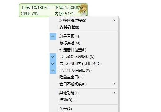 TrafficMonitor最新版使用方法截图1