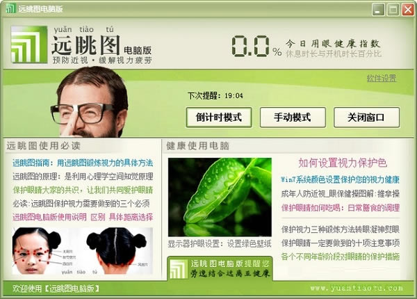 远眺图免费版截图