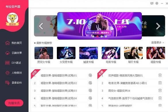 考拉变声器特别版截图