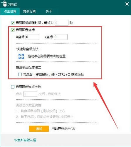 闪电侠-鼠标连点器最新版使用方法截图3