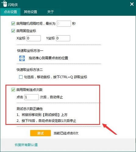 闪电侠-鼠标连点器最新版使用方法截图4