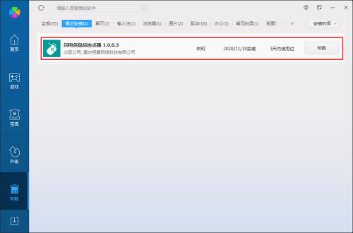 闪电侠-鼠标连点器最新版常见问题截图1