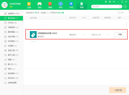 闪电侠-鼠标连点器最新版常见问题截图2