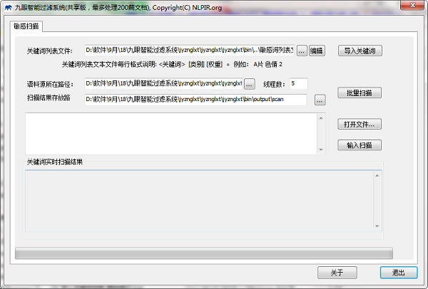 九眼智能过滤系统绿色版截图