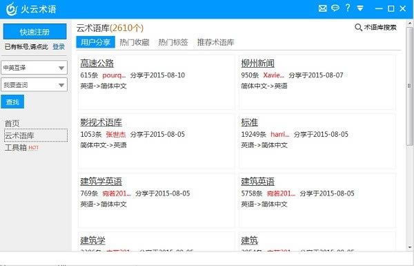 术语云下载截图