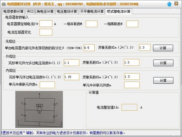 并联电容器计算软件功能介绍截图4