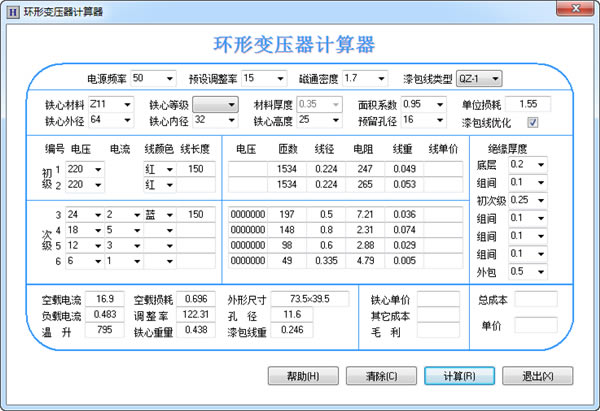环形变压器计算器软件下载 截图