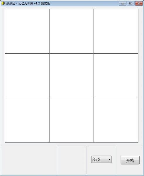 点点记(记忆力训练)下载截图
